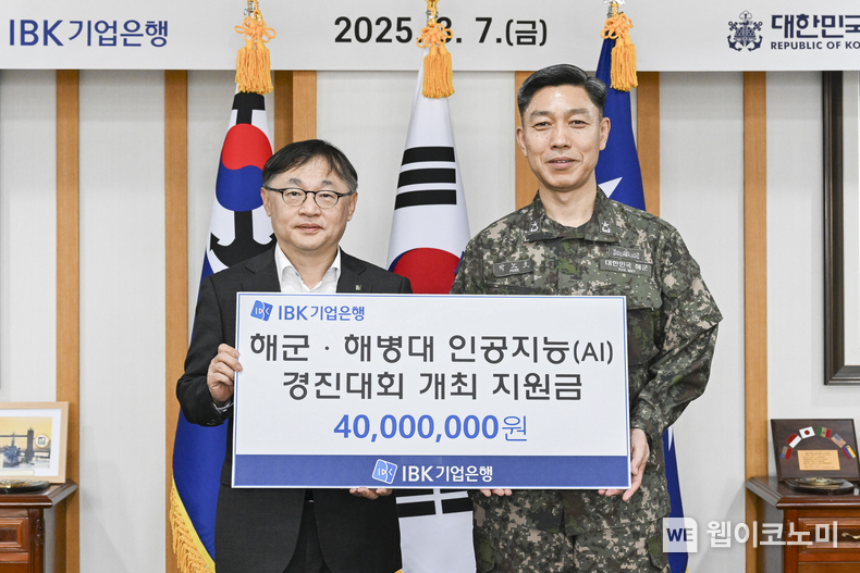사진은 지난 7일 충남 계룡시 해군본부에서 유일광 IBK기업은행 개인고객그룹 부행장(왼쪽)이 박노호 해군 정보화기획참모부장 준장(오른쪽)에게 후원금을 전달하고 기념촬영을 하고 있는 모습 / 2025.03.10 (출처: IBK기업은행)