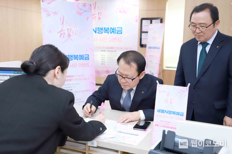 여영현 농협상호금융 대표이사가 지난 7일 서울경서농협에서 신상품 새봄N행복예금에 가입하고 있다. / 2025.03.11 (출처: 농협상호금융)