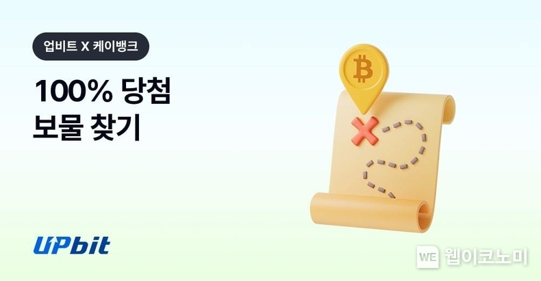 두나무X케이뱅크 “친구와 함께 현금과 비트코인 보물을 찾아보세요!” / 2025.03.10 (출처: 두나무)