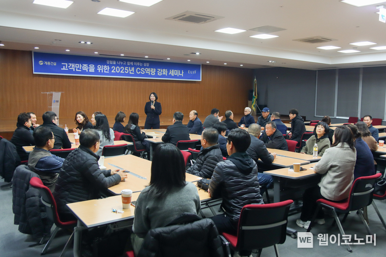 계룡건설은 지난 5일과 6일, 대전 본사 사옥에서 ‘고객만족을 위한 2025년 CS역량 강화 세미나’를 열고 고객만족 서비스 강화에 나섰다고 10일 밝혔다. 사진은 세미나 장면. / 2025.03.10 (출처: 계룡건설)
