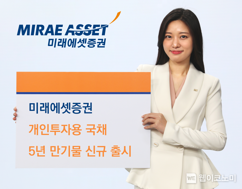 미래에셋증권, 개인투자용 국채 신규 5년물 출시 / 2025.03.10 (출처: 미래에셋증권)
