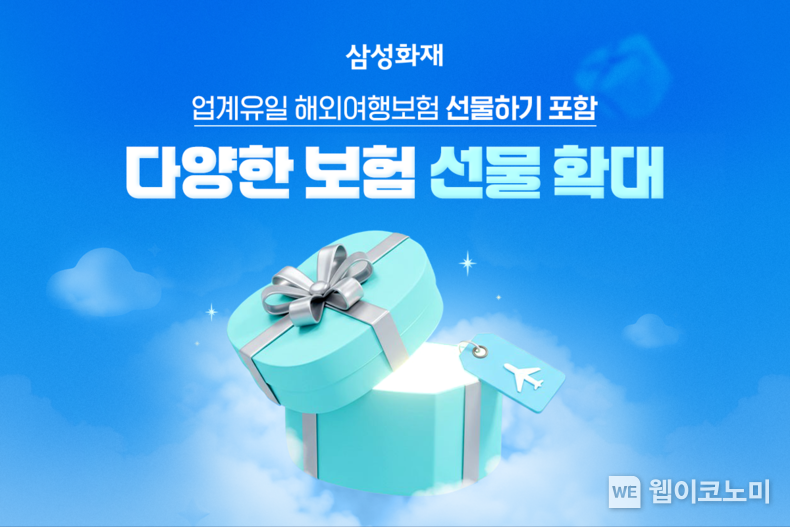 보험, 마음과 관심을 선물하세요 삼성화재 보험산업의 패러다임을 바꾸다. / 2025.03.11 (출처: 삼성화재)