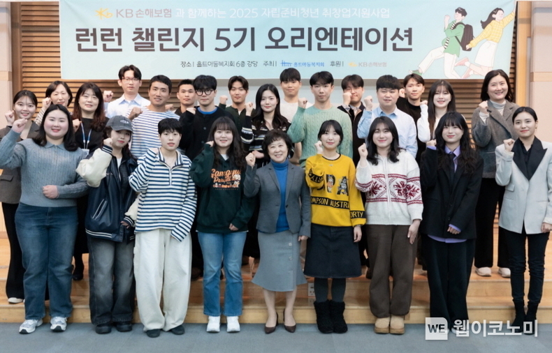 KB손해보험(대표이사 사장 구본욱)은 10일 오전, 서울 마포구 합정동에 위치한 홀트아동복지회 빌딩에서 ‘런런챌린지’ 5기 발대식을 개최했다. 발대식에 참여한 KB손해보험 관계자와 자립준비청년들이 기념촬영을 하고 있다. / 2025.03.11 (출처: KB손해보험)