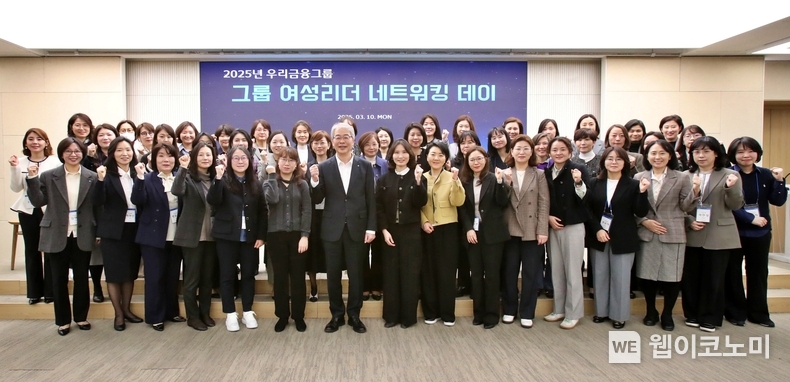 우리금융그룹이 ‘그룹 여성 리더 네트워킹 데이’를 개최했다. 임종룡 우리금융그룹 회장(가운데)과 전 그룹사 여성 리더가 함께 기념사진을 촬영하고 있다. / 2025.03.11 (출처: 우리금융그룹)