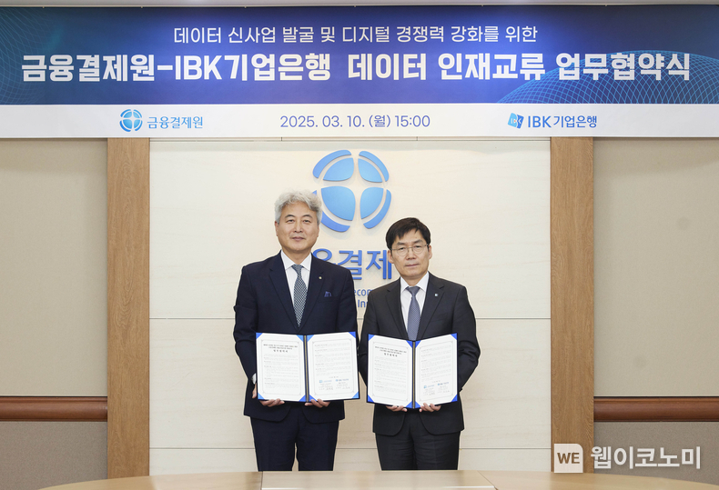 사진은 지난 10일 서울 강남구 역삼동 금융결제원 본관에서 열린 업무협약식에서 김형일 IBK기업은행 전무이사(오른쪽)와 김광휘 금융결제원 금융정보본부장(왼쪽)이 기념촬영을 하고 있는 모습. / 2025.03.11 (출처: IBK기업은행)