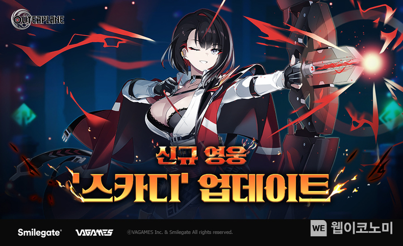 스마일게이트, 아우터플레인 신규 캐릭터 ‘능글맞은 화살촉 스카디’ 업데이트. / 2025.03.11 (출처: 스마일게이트)