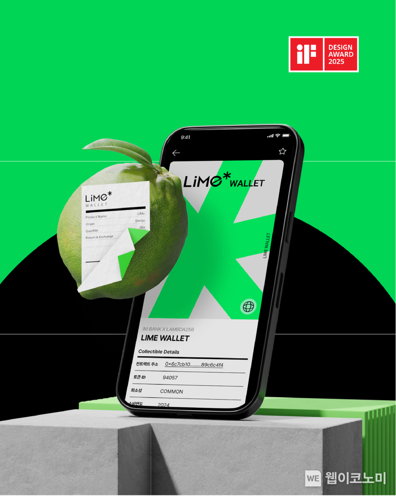 iM뱅크(아이엠뱅크) LiMe Wallet(NFT지갑 서비스), 2025 iF디자인 어워드 본상 수상. / 2025.03.11 (출처: iM뱅크)