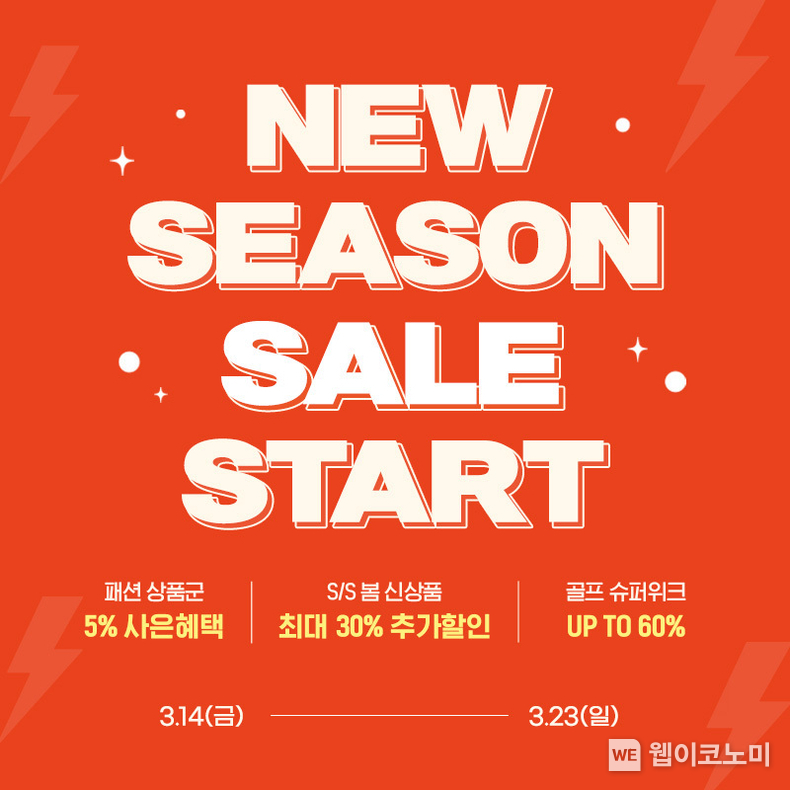 롯데아울렛 뉴 시즌 세일 스타트 행사 키비주얼. / 2025.03.13 (출처: 롯데아울렛)