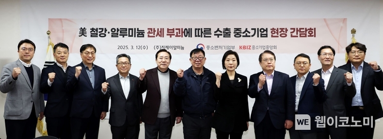 중기중앙회, 「美 관세부과에 따른 수출 중소기업 현장 간담」 개최. / 2025.03.12 (출처: 중소기업중앙회)