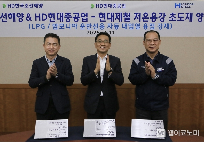 현대제철, HD한국조선해양, HD현대중공업 임직원들이 LPG‧암모니아 운반선용 강재 초도 생산 기념식에서 기념 촬영하고 있는 모습. / 2025.03.12 (출처: 현대제철)