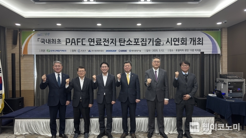 한수원이 12일 '연료전지 탄소포집기술 시연회'를 개최했다. (왼쪽부터) 김용록 한국종합기술 부사장, 홍상표 여수광양항만공사 운영본부장, 김기홍 광양시 부시장, 김형일 한수원 그린사업본부장, 이두순 두산퓨얼셀 사장, 하성용 에어레인 대표이사 / 2025.03.12 (출처: 한국수력원자력)