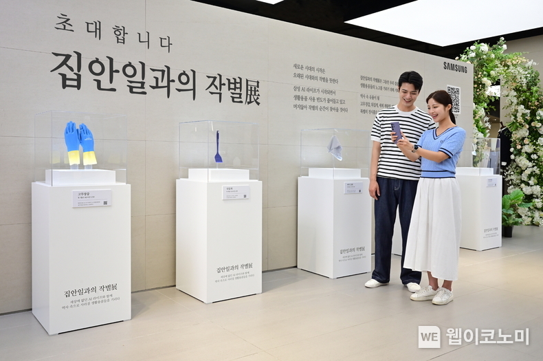 '2025년 소비자가 뽑은 좋은 광고상'에서 문화체육관광부 장관상을 받은 '집안일과의 작별展' 이미지. / 2025.03.14 (출처: 삼성전자)