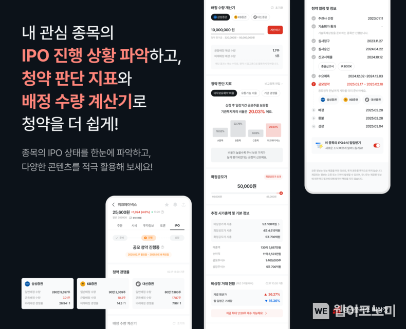 증권플러스 비상장 종목 상세 탭 개편. / 2025.03.14 (출처: 두나무)
