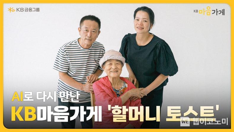 40년째 따뜻한 희망을 이어가는, ‘할머니 토스트’ 영상 썸네일. / 2025.03.14 (출처: KB금융그룹)