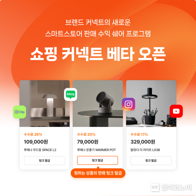 네이버, 스마트스토어와 크리에이터 비즈니스 시너지 높이는 ‘쇼핑 커넥트’ 솔루션 출시. / 2025.03.13 (출처: 네이버㈜)