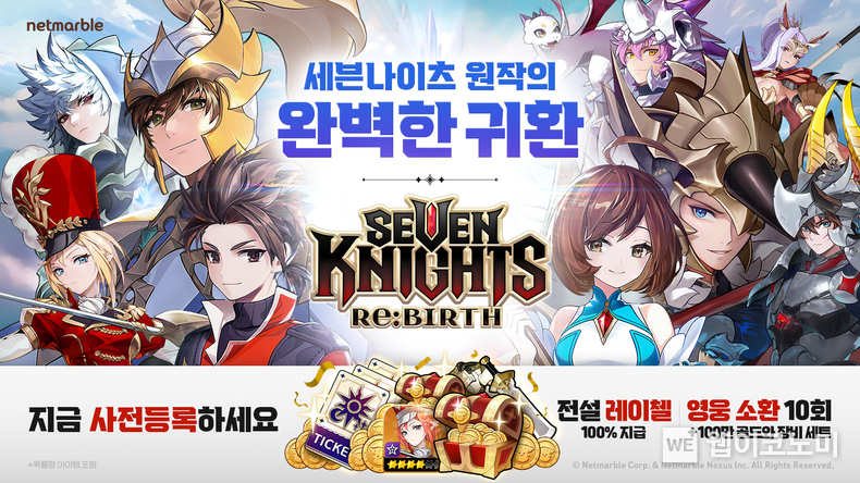 넷마블, 신작 세븐나이츠 리버스 사전등록 시작. / 2025.03.13 (출처: 넷마블)