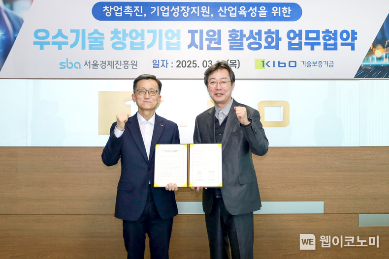 정규열 기보 서울서부지역본부장(왼쪽)과 이태훈 SBA 산업거점본부장이 업무협약 후 기념촬영을 하고 있다. / 2025.03.13 (출처: 기술보증기금)