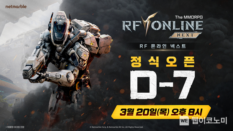 넷마블, 신작 RF 온라인 넥스트 20일 오후 8시 출시 확정 및 신규 영상 공개. / 2025.03.13 (출처: 넷마블)