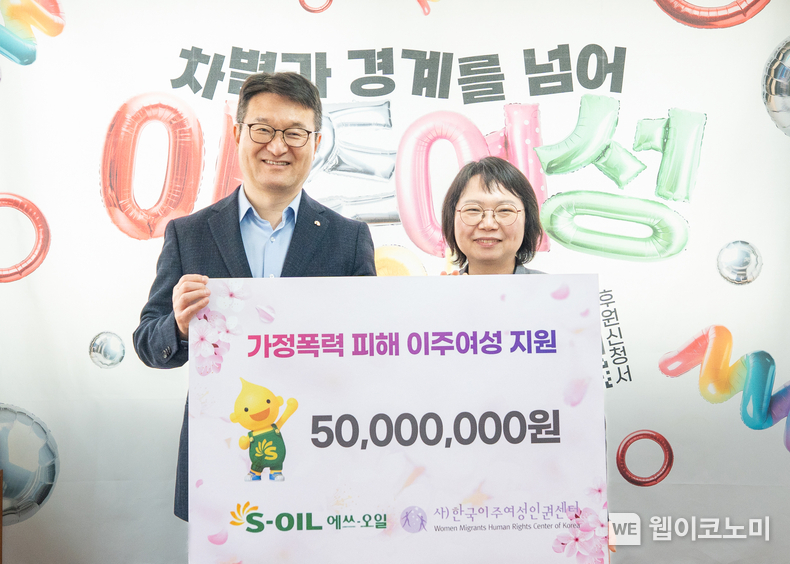 왼쪽부터 S-OIL 김광남 부문장, 한국이주여성인권센터 허오영숙 대표 / 2025.03.13 (출처: S-OIL) 