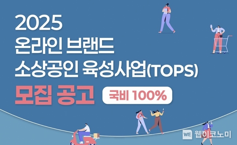 롯데온, 온라인 브랜드 소상공인 육성사업 모집공고 / 2025.03.13 (출처: 롯데쇼핑)