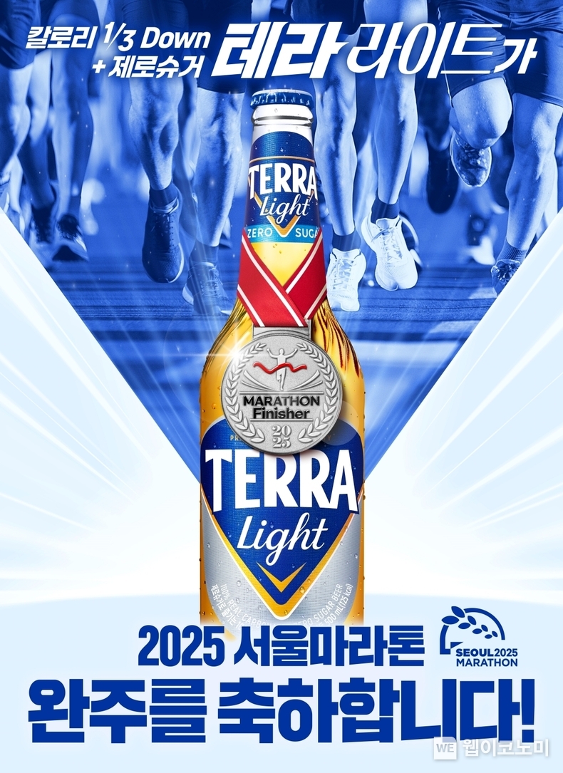 테라 라이트 X 2025 서울 마라톤 협업 이미지. / 2025.03.14 (출처: 하이트진로)