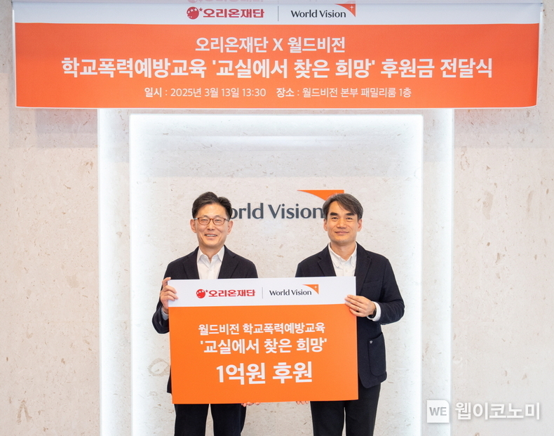 지난 13일 서울 영등포구 월드비전 본부에서 (왼쪽부터) 김부곤 오리온재단 사무국장과 김성태 월드비전 ESG사회공헌본부 본부장이 후원금 전달 기념촬영을 하고 있다. / 2025.03.15 (출처: 오리온그룹)
