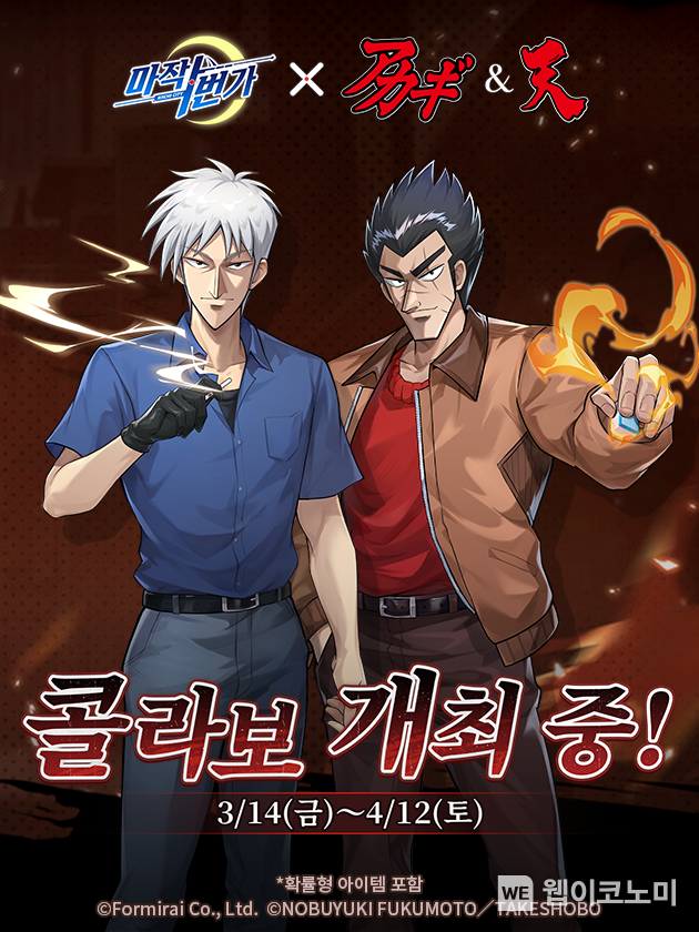스토브 마작일번가 아카키&텐 콜라보. / 2025.03.15 (출처: 스마일게이트)
