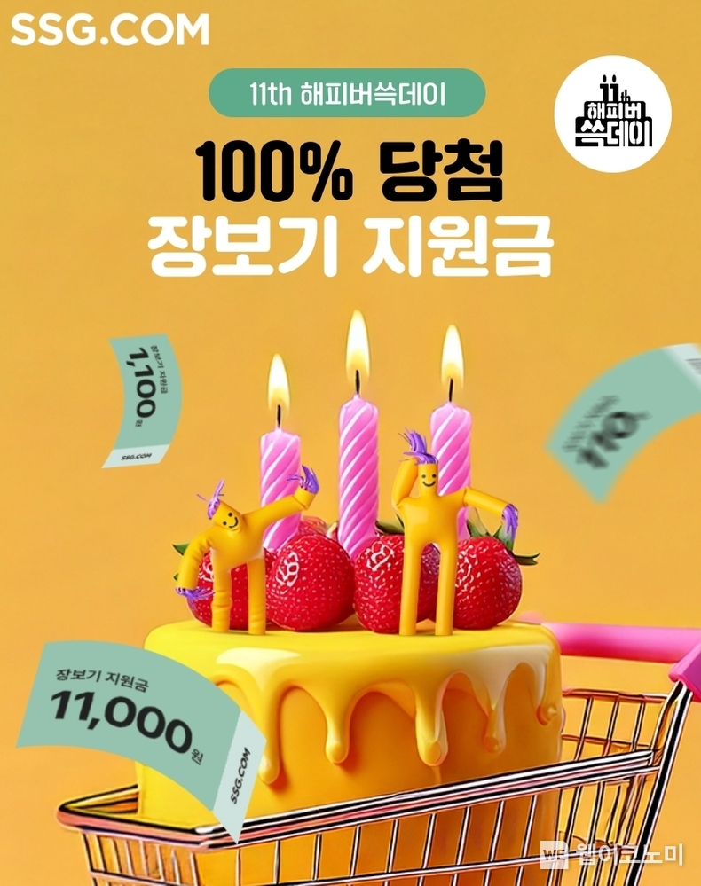 SSG닷컴, 1주일간 장보기 지원금 쏜다. / 2025.03.14 (출처: SSG닷컴)