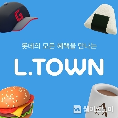 롯데온, ‘엘타운(L.TOWN)’ 17일 오픈 / 2025.03.17 (출처: 롯데쇼핑)