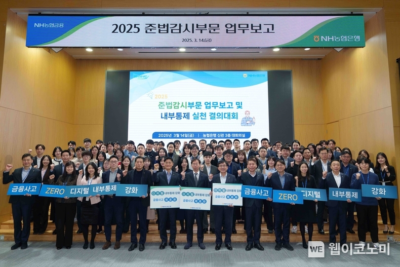 농협은행 이재홍 준법감시인(맨 앞줄 왼쪽에서 7번째)과 준법감시부문 직원들의 내부통제 실천 결의대회를 하고 있다. / 2025.03.17 (출처: NH농협은행)