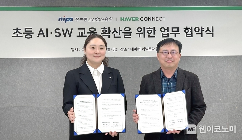 네이버 커넥트재단과 정보통신산업진흥원이 14일 AI·SW 교육 확산을 위한 협약을 체결했다. (왼쪽부터) 정보통신산업진흥원 정수진 본부장, 네이버 커넥트재단 조규찬 이사장. / 2025.03.17 (출처: 네이버 커넥트재단)