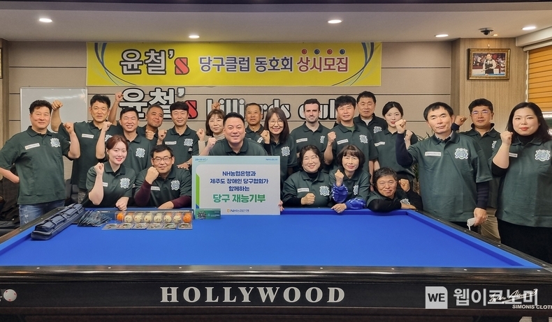 NH농협은행 당구팀, 제주도 장애인 당구협회 선수대상 재능기부. / 2025.03.17 (출처: NH농협은행)