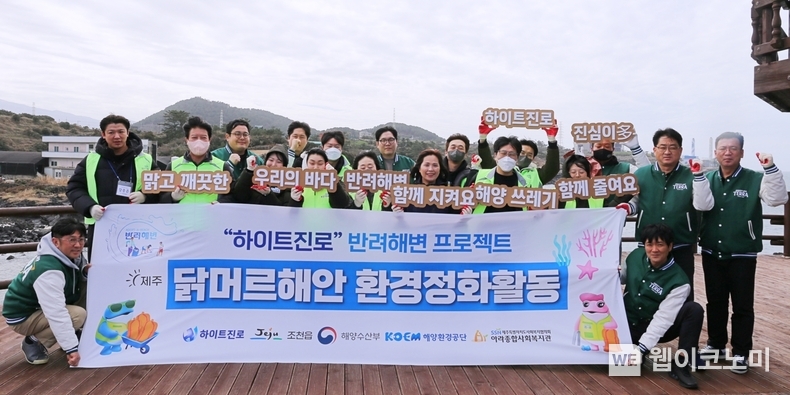 지난 14일 제주 닭머르해안에서 하이트진로 제주지점 및 제주 아라종합사회복지관 임직원들이 정화활동을 진행했다. / 2025.03.17 (출처: 하이트진로)