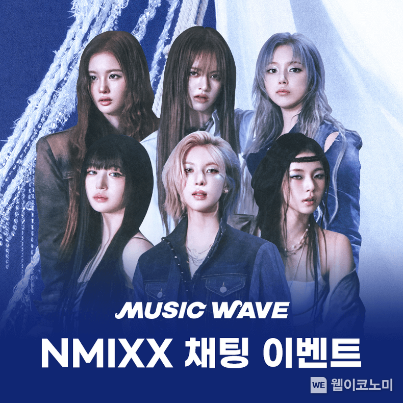 멜론 뮤직웨이브, NMIXX(엔믹스) 컴백 기념 채팅 이벤트 진행. / 2025.03.17 (출처: 카카오엔터테인먼트)