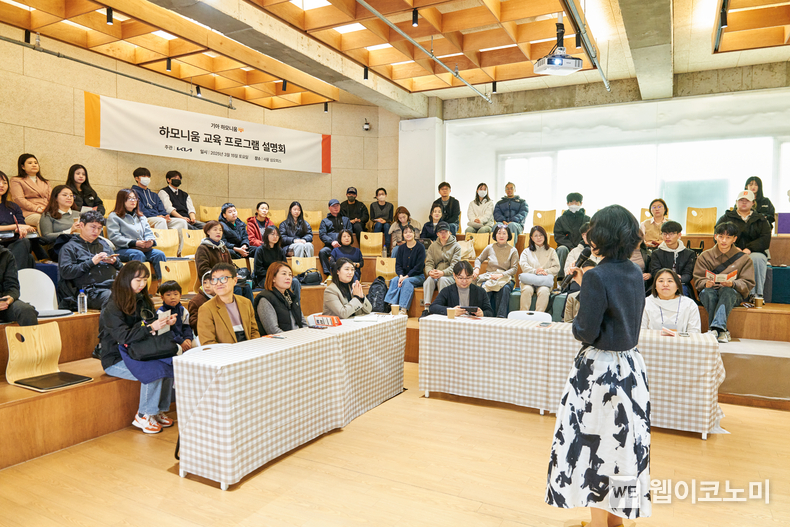 기아, ‘하모니움 교육 프로그램’ 지원자 모집. 기아가 다문화 청소년의 안정적인 사회 진출을 돕기 위한 ‘하모니움 교육 프로그램’ 참가자를 모집한다. 하모니움 교육 프로그램 서울지역 설명회 현장. / 2025.03.17 (출처: 기아)