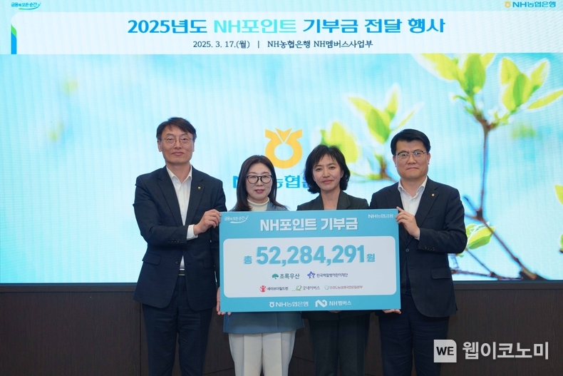 17일 농협은행 본사에서 개최된 기부금 전달식에서 (왼쪽부터) 농협은행 최운재 디지털전략사업부문 부행장, 초록우산어린이재단 신정원 본부장, 도농상생국민운동본부 한민희 본부장, 농협은행 김동수 NH멤버스사업부장이 기념촬영을 하고 있다. / 2025.03.18 (출처: NH농협은행)