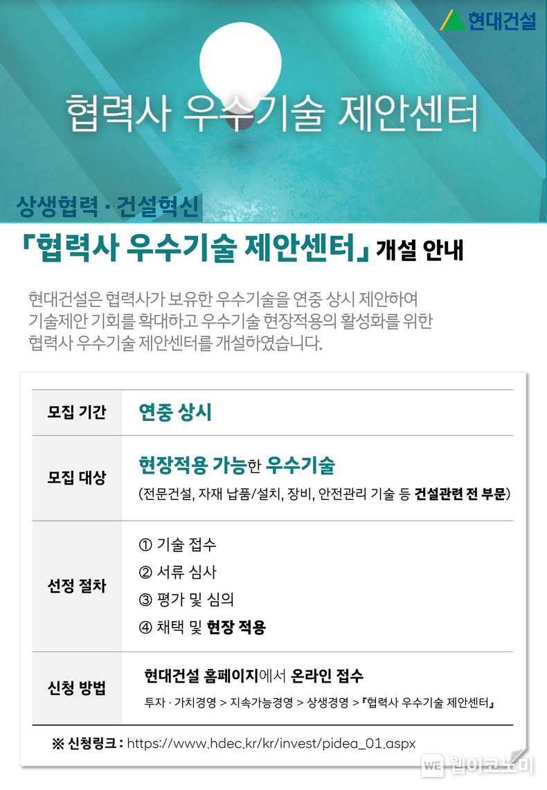 현대건설 「협력사 우수기술 제안센터」 포스터 이미지. / 2025.03.19 (출처: 현대건설)