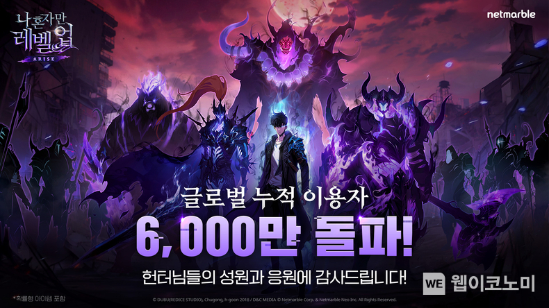 넷마블 <나 혼자만 레벨업:어라이즈>, 10개월만에 6,000만 이용자가 즐겼다… 전 이용자에 최대 1만 마정석 지급. / 2025.03.19 (출처: 넷마블)