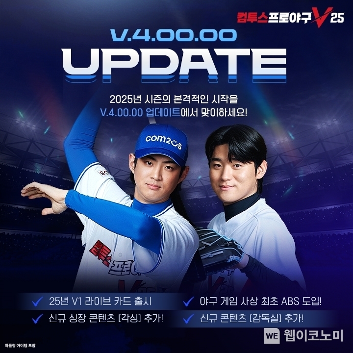 ’컴프야V25’ 2025 개막 업데이트 이미지. / 2025.03.19 (출처: 컴투스)