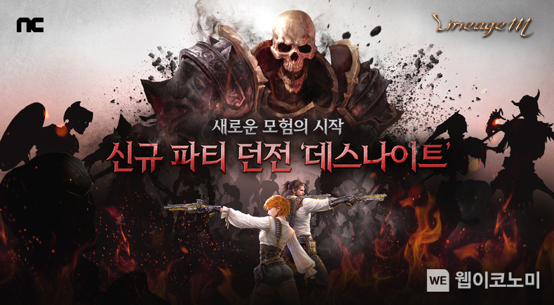엔씨(NC) 리니지M, 신규 파티 던전 ‘데스나이트’ 업데이트. / 2025.03.20 (출처: 엔씨소프트)
