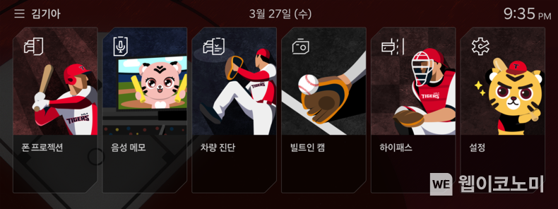 기아, 국내 야구팬을 위한 ‘KBO’ 디스플레이 테마 공개. 기아가 국내 프로야구 ‘2025 KBO 리그’ 개막을 앞두고 야구팬들을 위한 'KBO 디스플레이 테마'를 19일(수) 공개했다. KIA 타이거즈 KBO 디스플레이 테마 / 2025.03.19 (출처: 기아)