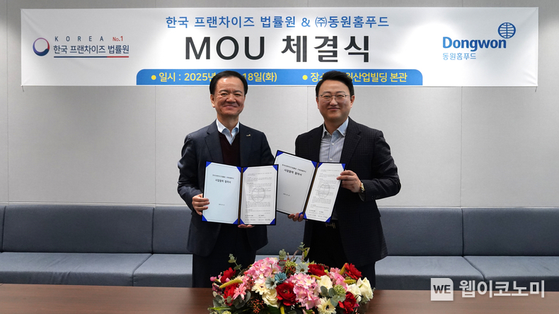 18일 서울시 서초구 동원그룹 본사에서 박상천 동원홈푸드 외식식재사업부장(왼쪽)과 이윤재 한국프랜차이즈법률원 대표(오른쪽)가 업무 협약을 맺고 기념 촬영을 하고 있다. / 2025.03.19 (출처: 동원홈푸드)