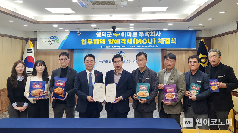 3월 19일 수요일 오후, 경북 영덕군청 회의실에서 이마트 델리/신선가공담당 남호원 상무(좌측에서 4번째) 및 영덕군 김광열 군수(좌측에서 5번째) 등 관계자들이 참석한 가운데 피코크x영덕 붉은대게 상품개발 업무 협약식을 체결했다. / 2025.03.20 (출처: 이마트)