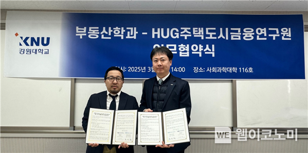 허지행 허그(HUG) 주택도시금융연구원장(오른쪽)과 이후빈 강원대학교 부동산학과장(왼쪽)이 17일 강원대학교에서 진행된 업무협약 체결식 후 기념촬영을 하고 있다. / 2025. 03. 20 (출처: 주택도시보증공사)