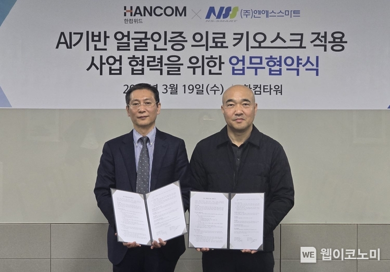 ‘한컴위드’는 ‘엔에스스마트’와 ’한컴 오스’ 공급을 위한 MOU를 체결했다.<strong> </strong>송상엽 한컴위드 대표(왼쪽)와 김진우 엔에스스마트 대표.<strong> </strong>/ 2025. 03. 20 (출처: 한컴위드) 