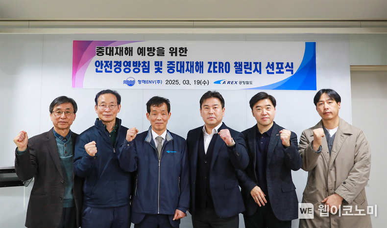 청해ENV 중대재해 예방관리 매뉴얼 구축 및 안전경영방침, 중대재해ZERO 챌린지 선포식(첫 번째 줄 오른쪽에서 세 번째김충식 공항철도 안전실장). / 2025. 03. 20 (출처: 공항철도)