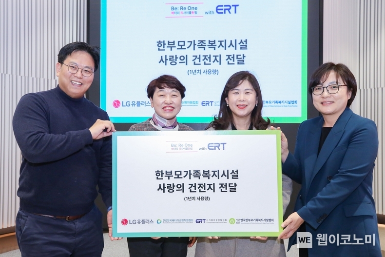 LG유플러스와 대한상의 기업가정신협의회(ERT)가 한국한부모가족복지시설협회(한가협) 소속 전국 113개 시설에 건전지(약 1만7천개)를 기부했다. 사진은 LG유플러스 용산사옥에서 열린 건전지 전달식의 모습. 사진 (왼쪽부터) 이명섭 LG유플러스 ESG추진팀장, 배성희 한국한부모가족복지시설협회장, 이시정 한국배터리순환자원협회 사무국장, 옥혜정 대한상공회의소 ERT사업팀장. / 2025.03.20 (출처: LG유플러스)