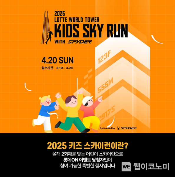 스카이런 대표 이미지. / 2025. 03. 20 (출처: 롯데쇼핑)