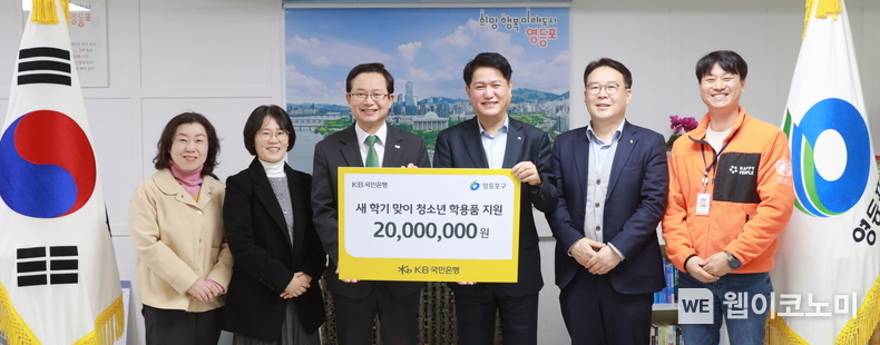 지난 20일 영등포구청에서 열린 전달식에서 (좌측부터) 박미진 영등포구청 아동청소년<u>과장</u><u>, </u>신승희 영등포 지역아동센터협의회장, 최호권 영등포구청장, 조충식 KB국민은행 기관영업본부장, 이인규 KB국민은행 ESG상생금융부장, 최수광 (사)해피피플 사업운영국장이 기념촬영을 하고 있다.<strong> </strong>/ 2025. 03. 21 (출처: KB국민은행)