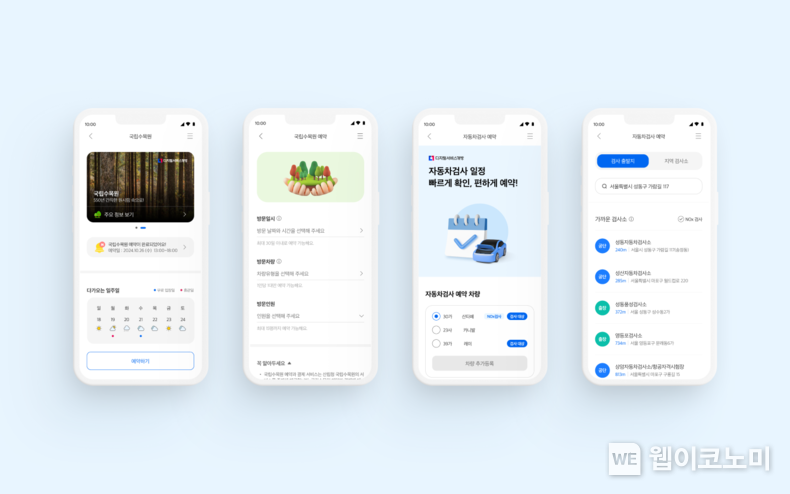 국립수목원, 자동차검사 예약 서비스. / 2025. 03. 21 (출처: IBK기업은행)